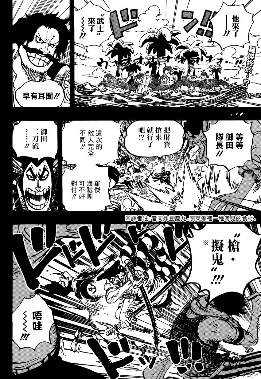 《海贼王》漫画最新章节第966话免费下拉式在线观看章节第【2】张图片