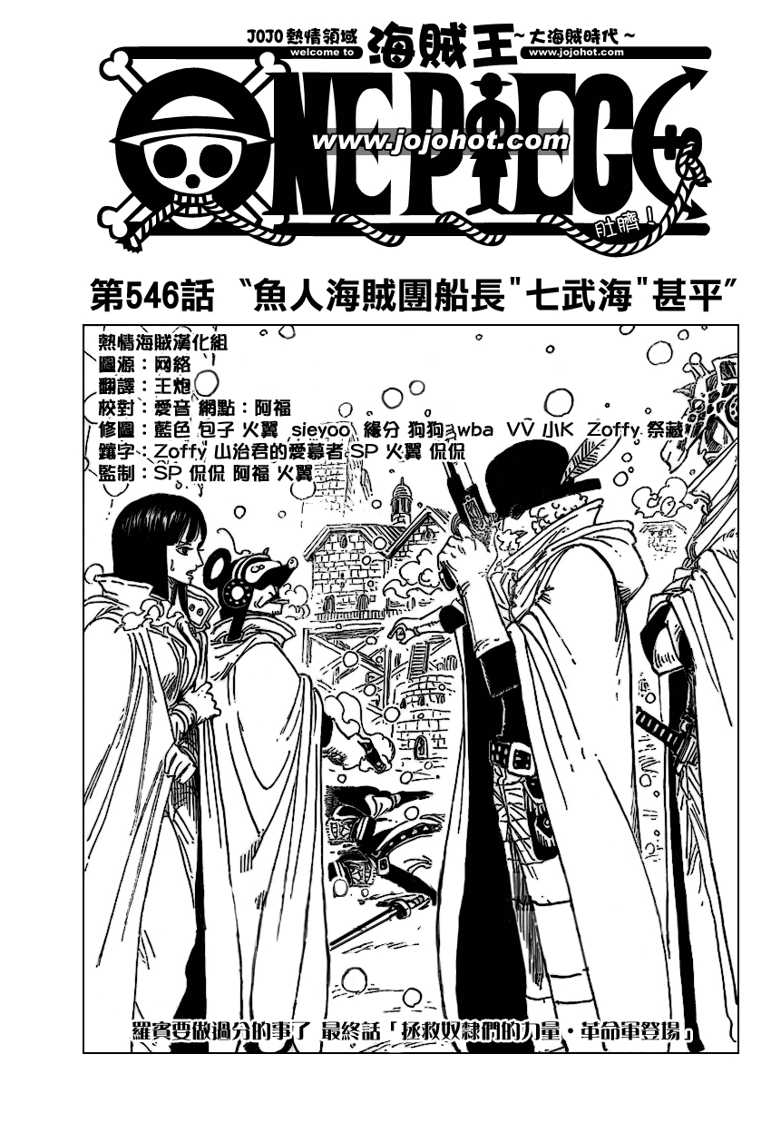 《海贼王》漫画最新章节第546话免费下拉式在线观看章节第【1】张图片