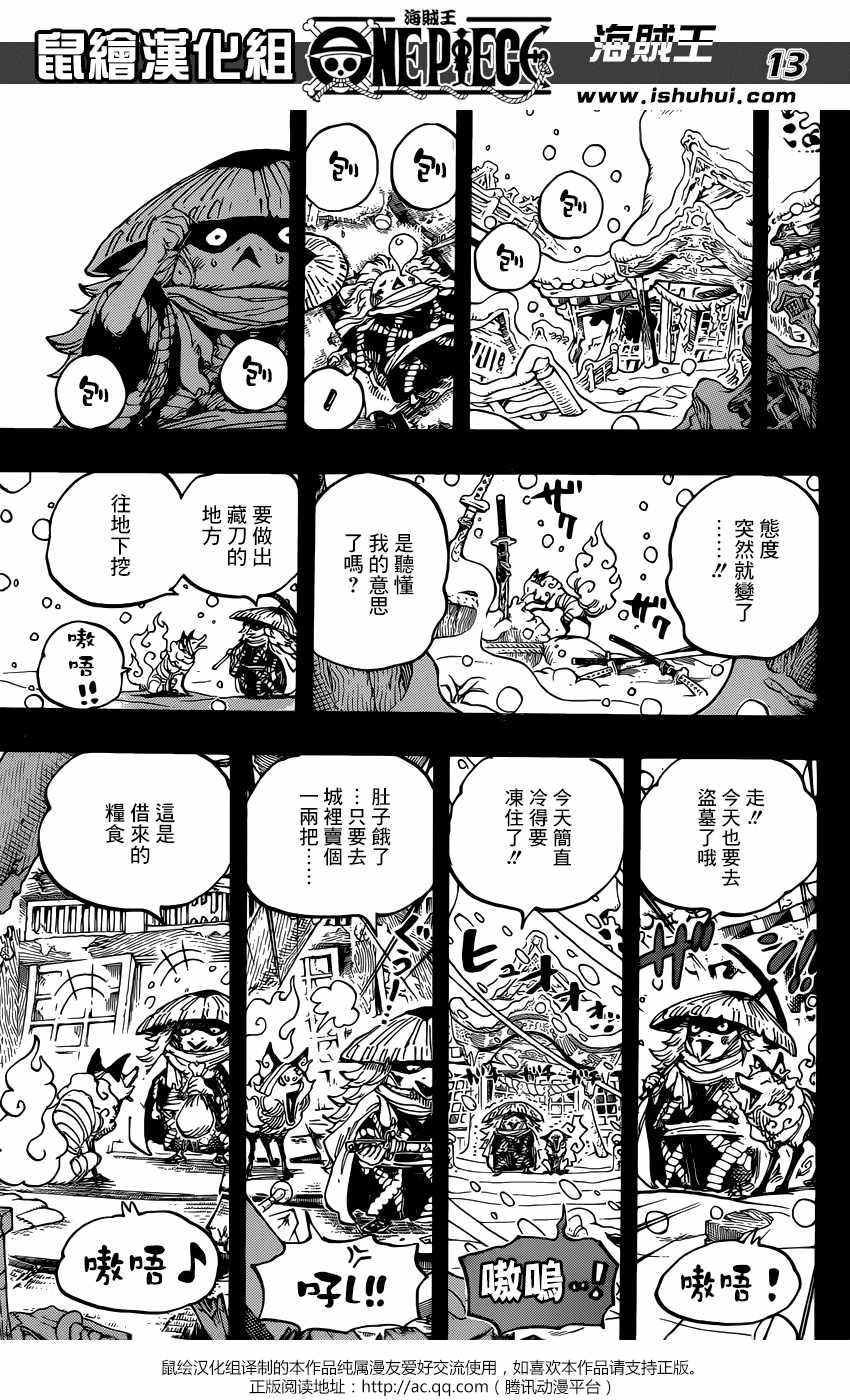 《海贼王》漫画最新章节第953话免费下拉式在线观看章节第【14】张图片