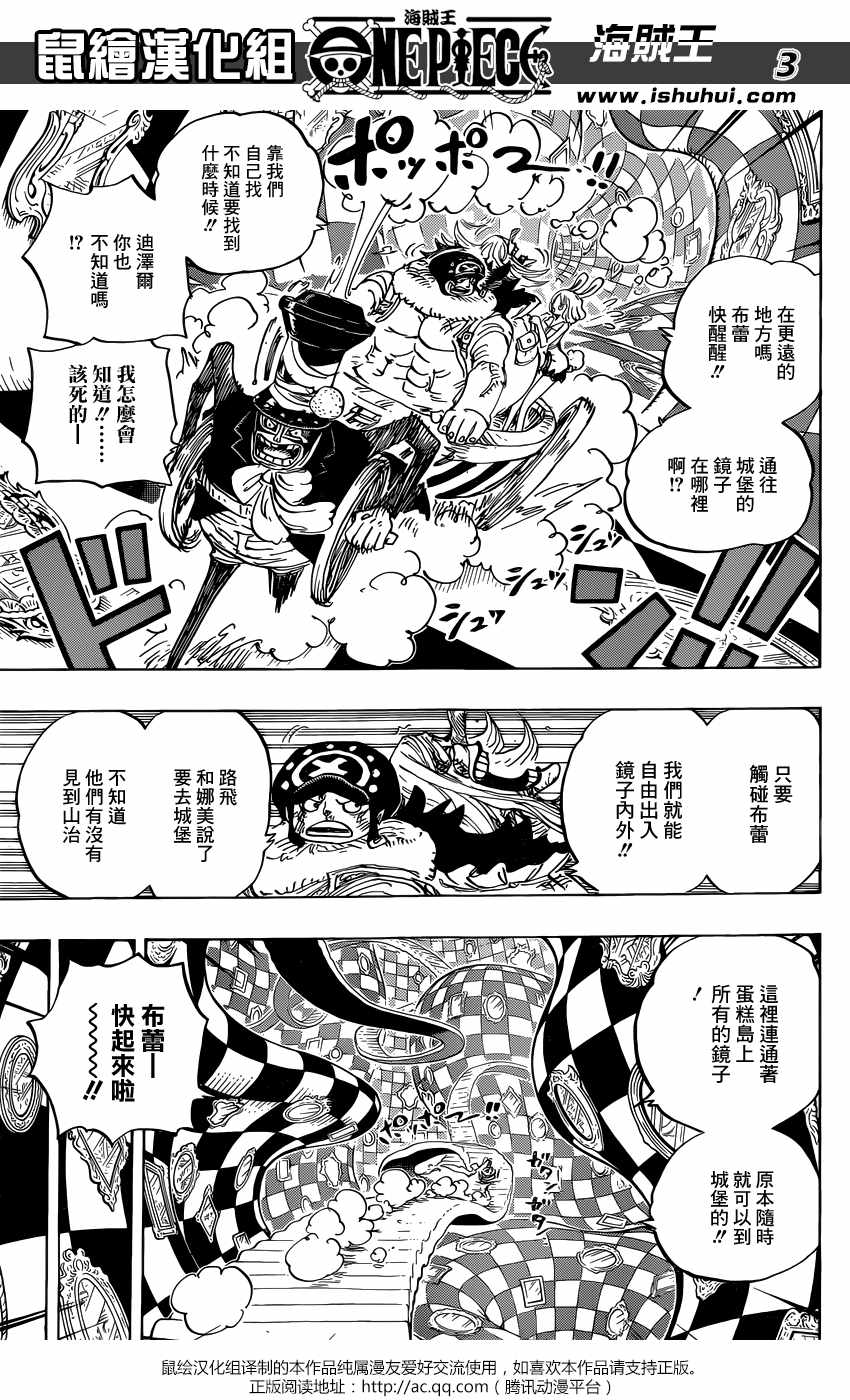 《海贼王》漫画最新章节第850话免费下拉式在线观看章节第【3】张图片