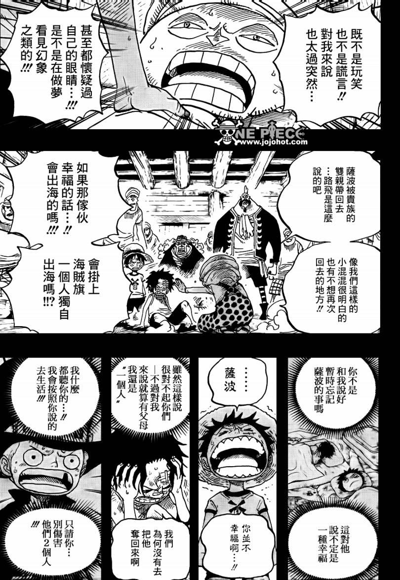 《海贼王》漫画最新章节第588话免费下拉式在线观看章节第【15】张图片