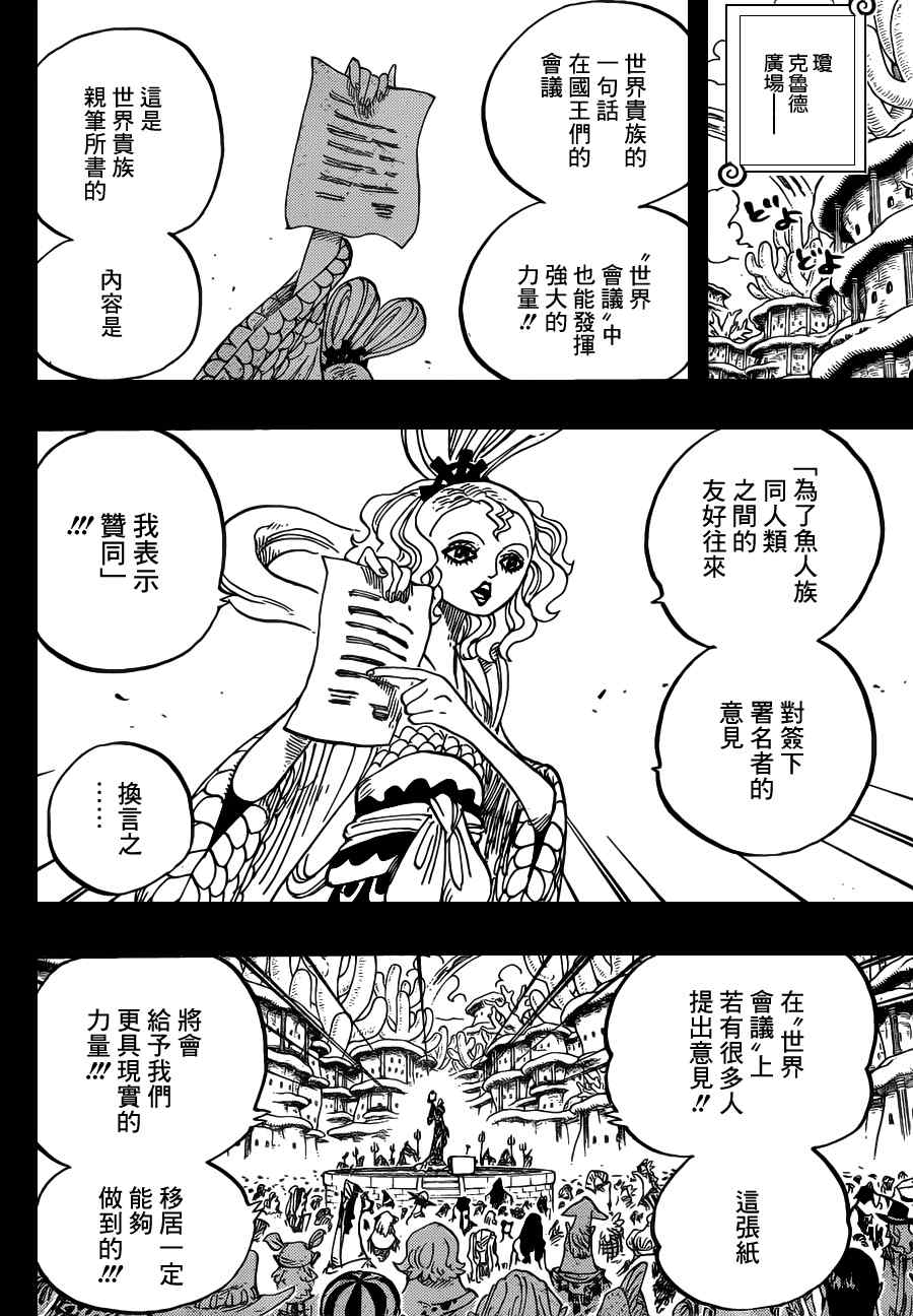 《海贼王》漫画最新章节第626话免费下拉式在线观看章节第【4】张图片