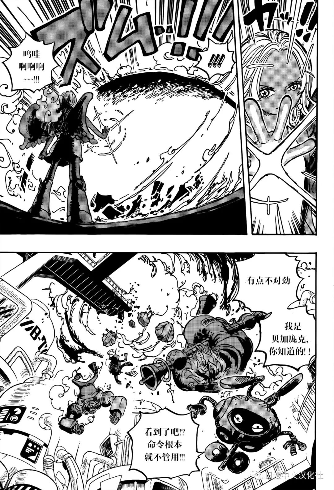 《海贼王》漫画最新章节第1075话 试看版免费下拉式在线观看章节第【11】张图片