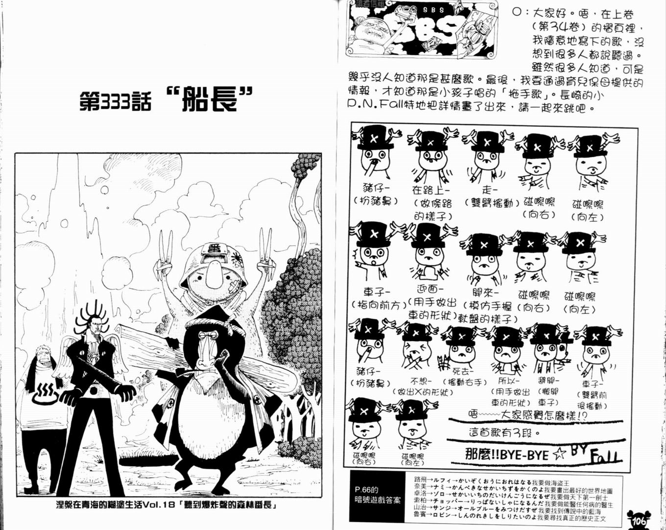 《海贼王》漫画最新章节第35卷免费下拉式在线观看章节第【55】张图片