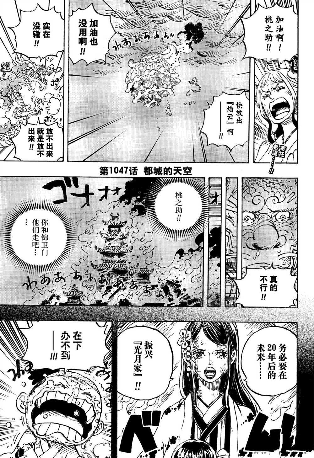 《海贼王》漫画最新章节第1047话免费下拉式在线观看章节第【3】张图片