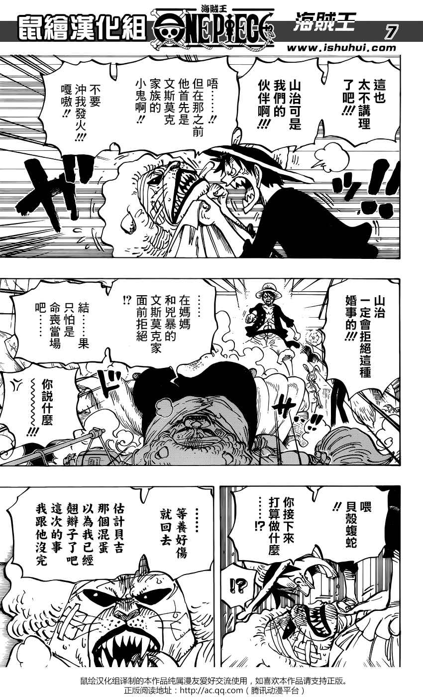 《海贼王》漫画最新章节第815话免费下拉式在线观看章节第【7】张图片