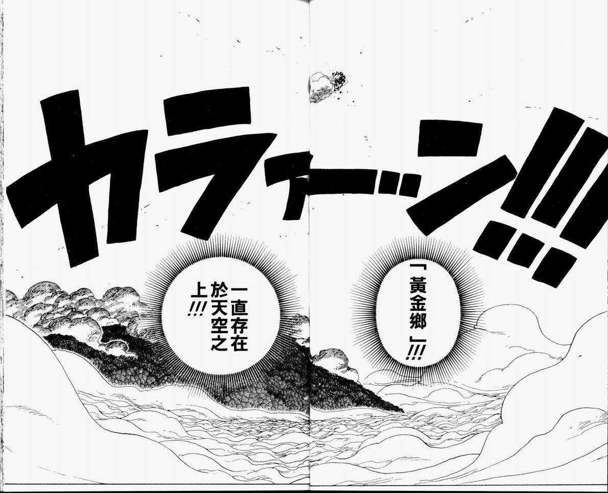 《海贼王》漫画最新章节第32卷免费下拉式在线观看章节第【34】张图片