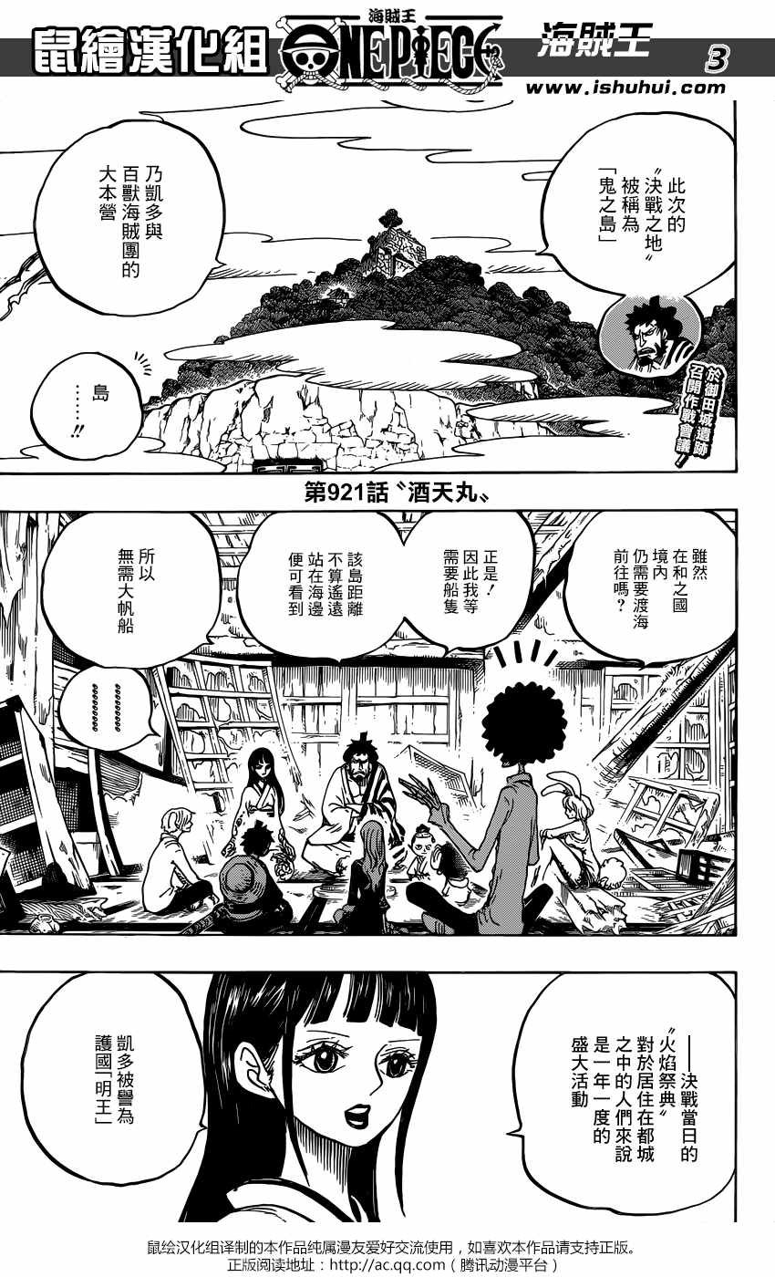 《海贼王》漫画最新章节第921话免费下拉式在线观看章节第【3】张图片