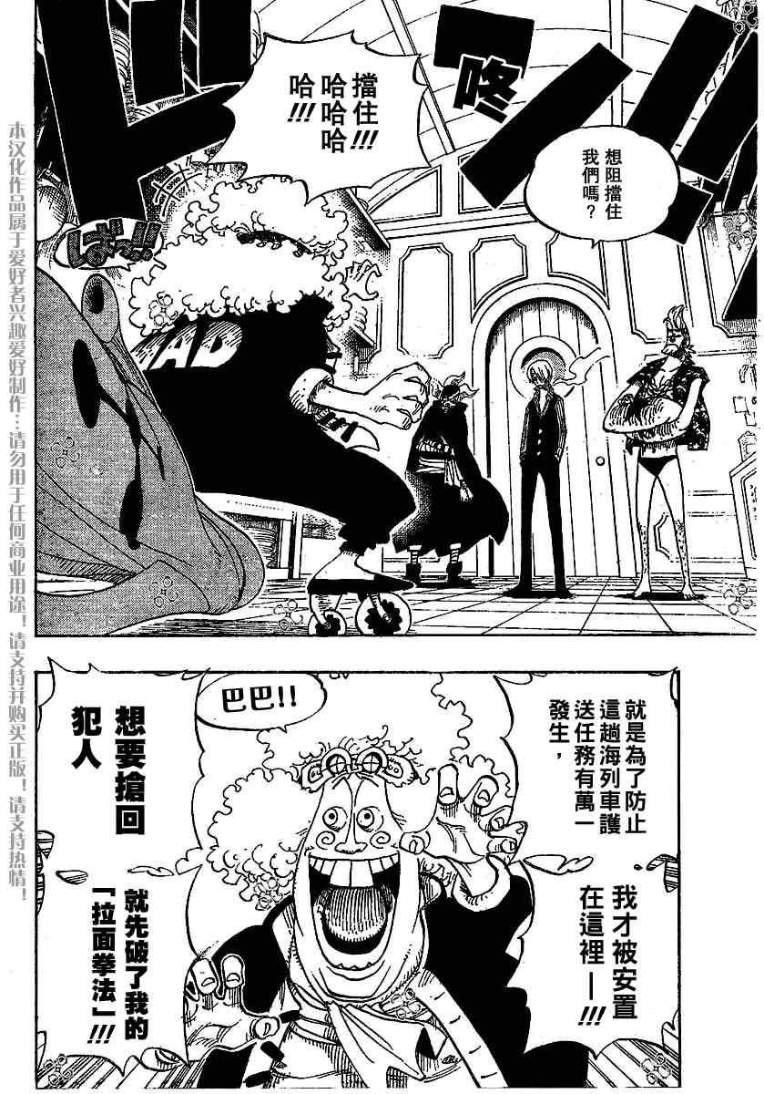 《海贼王》漫画最新章节第369话免费下拉式在线观看章节第【6】张图片