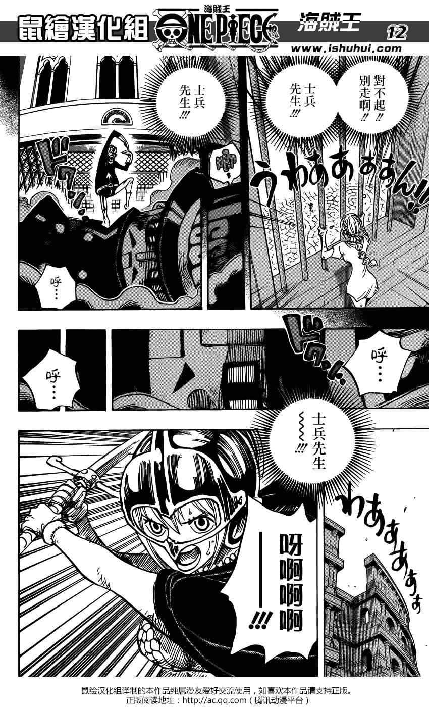 《海贼王》漫画最新章节第739话免费下拉式在线观看章节第【12】张图片