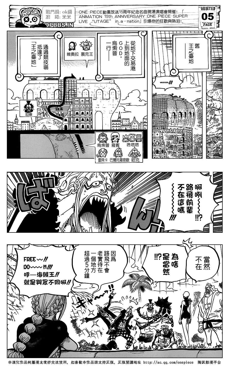 《海贼王》漫画最新章节第750话免费下拉式在线观看章节第【5】张图片