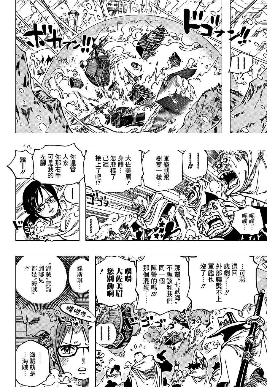 《海贼王》漫画最新章节第662话免费下拉式在线观看章节第【14】张图片