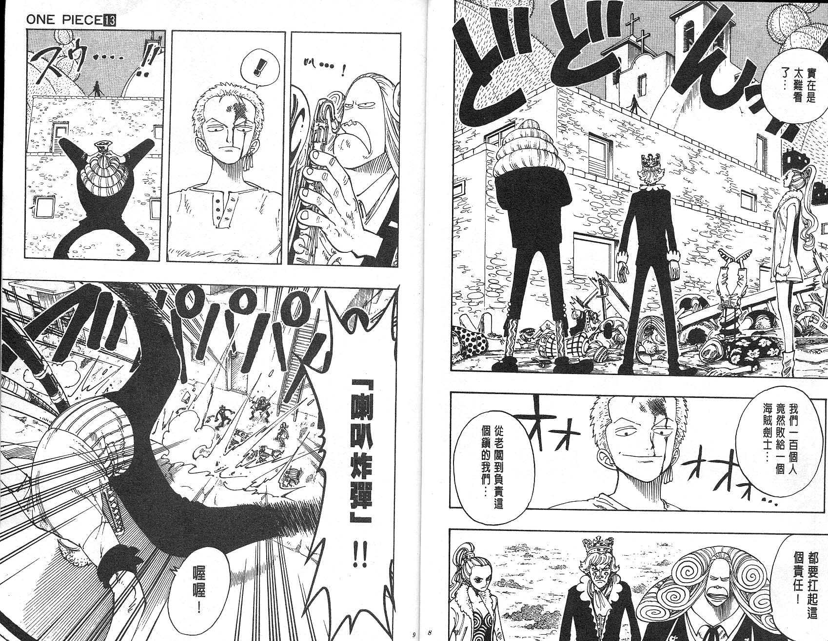 《海贼王》漫画最新章节第13卷免费下拉式在线观看章节第【5】张图片