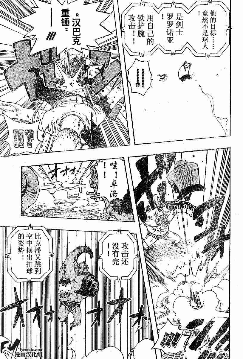 《海贼王》漫画最新章节第311话免费下拉式在线观看章节第【13】张图片