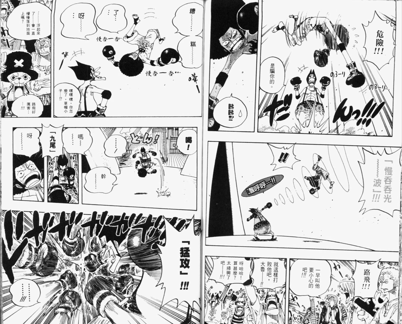《海贼王》漫画最新章节第33卷免费下拉式在线观看章节第【90】张图片