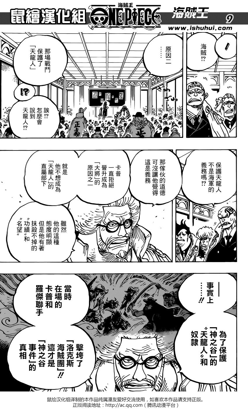 《海贼王》漫画最新章节第957话免费下拉式在线观看章节第【10】张图片