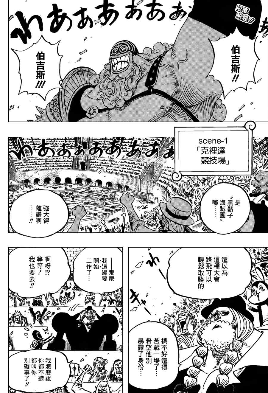 《海贼王》漫画最新章节第705话免费下拉式在线观看章节第【2】张图片