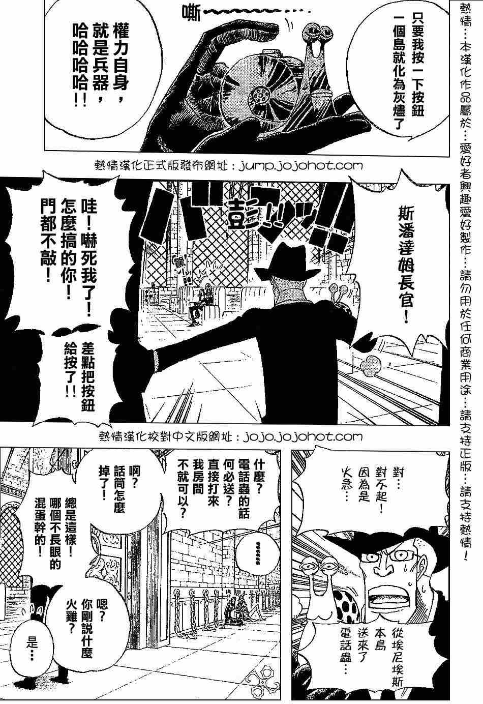 《海贼王》漫画最新章节第386话免费下拉式在线观看章节第【5】张图片