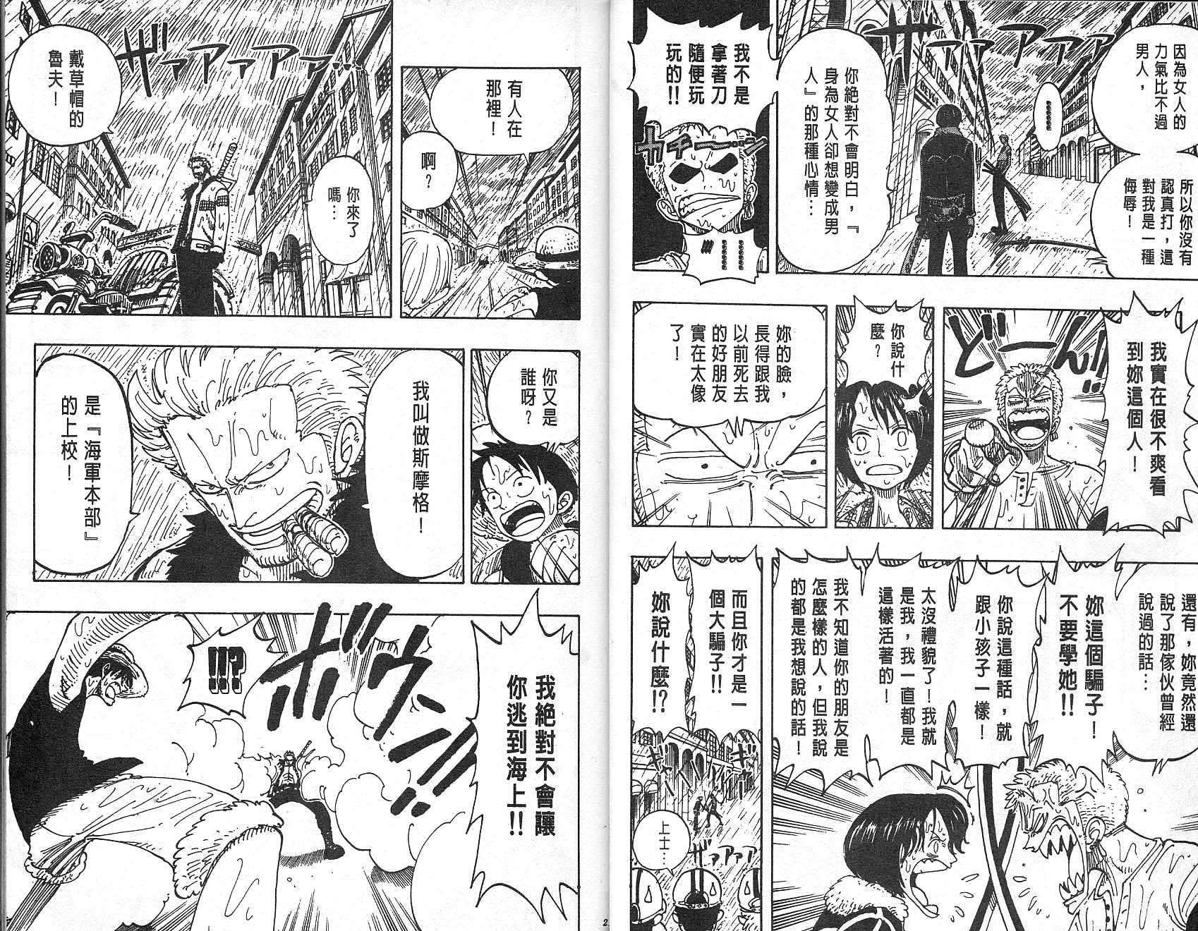 《海贼王》漫画最新章节第12卷免费下拉式在线观看章节第【11】张图片