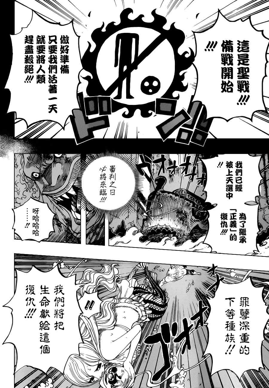 《海贼王》漫画最新章节第644话免费下拉式在线观看章节第【10】张图片