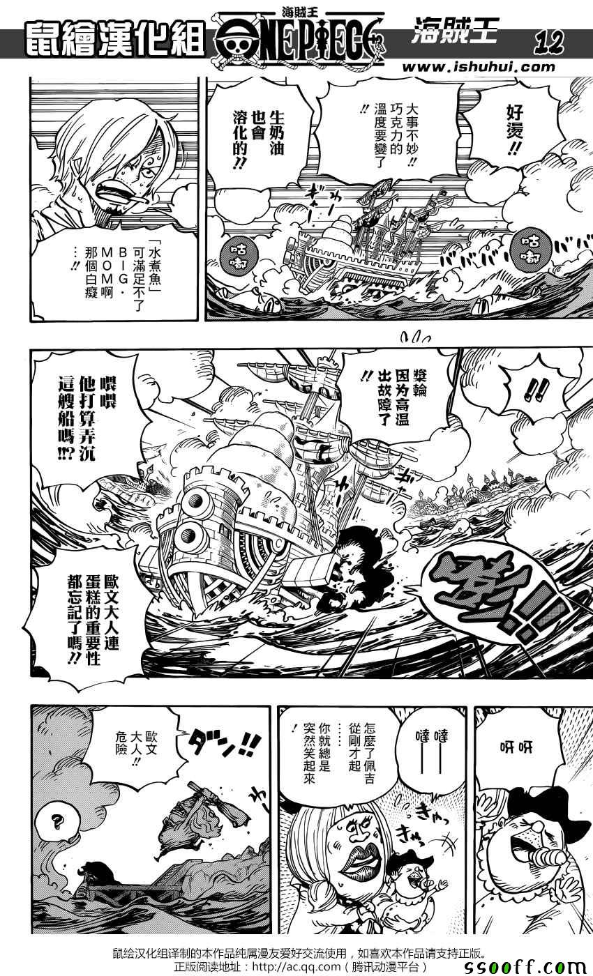 《海贼王》漫画最新章节第887话免费下拉式在线观看章节第【10】张图片