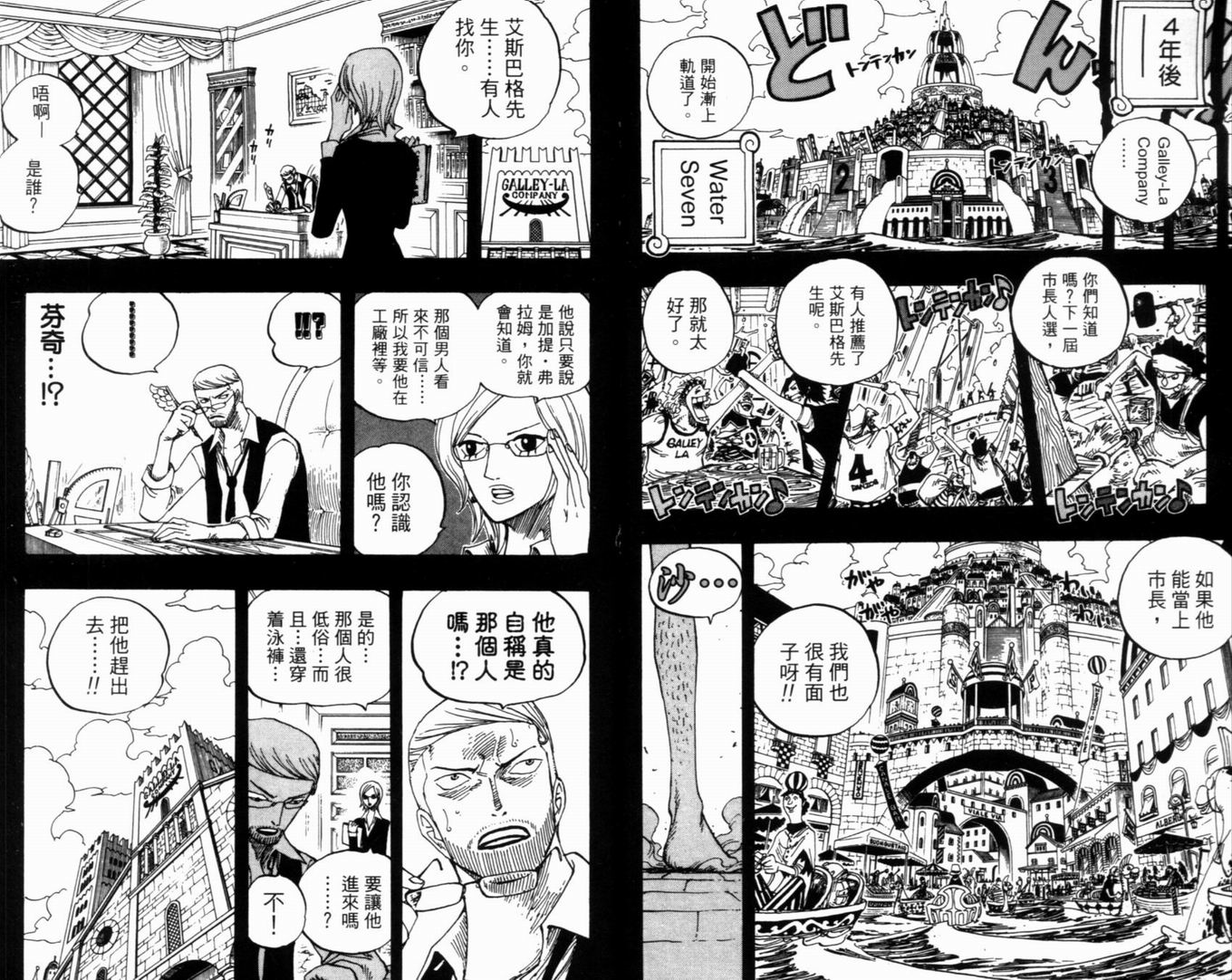 《海贼王》漫画最新章节第38卷免费下拉式在线观看章节第【8】张图片