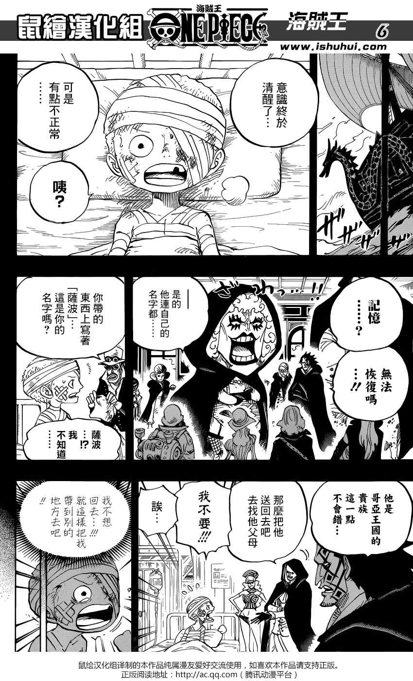 《海贼王》漫画最新章节第794话免费下拉式在线观看章节第【6】张图片