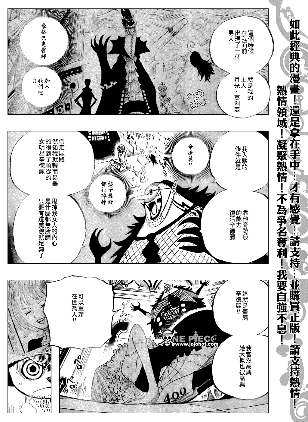 《海贼王》漫画最新章节第468话免费下拉式在线观看章节第【9】张图片