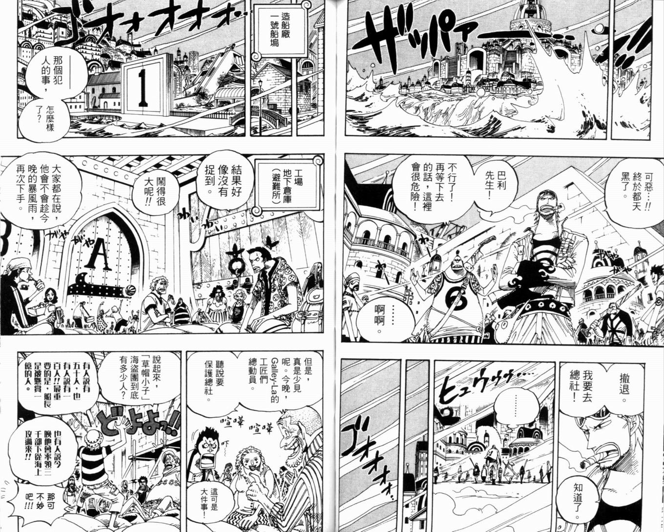 《海贼王》漫画最新章节第36卷免费下拉式在线观看章节第【52】张图片