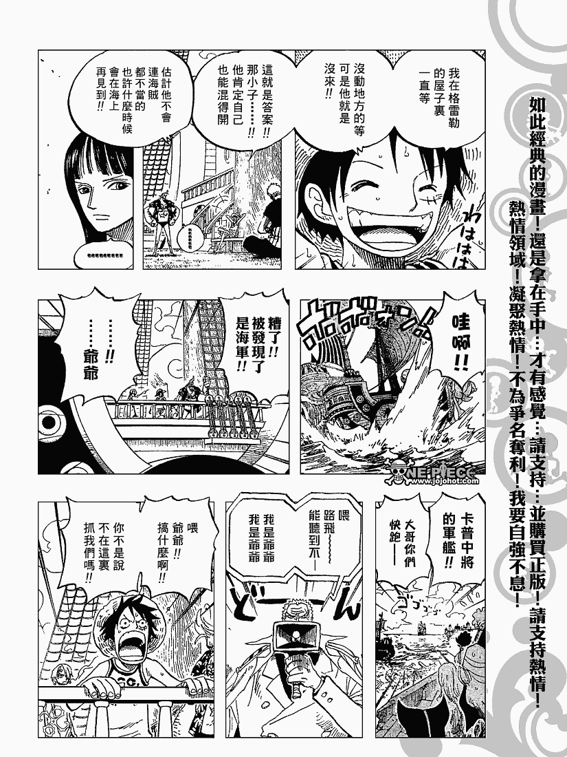 《海贼王》漫画最新章节第438话免费下拉式在线观看章节第【9】张图片