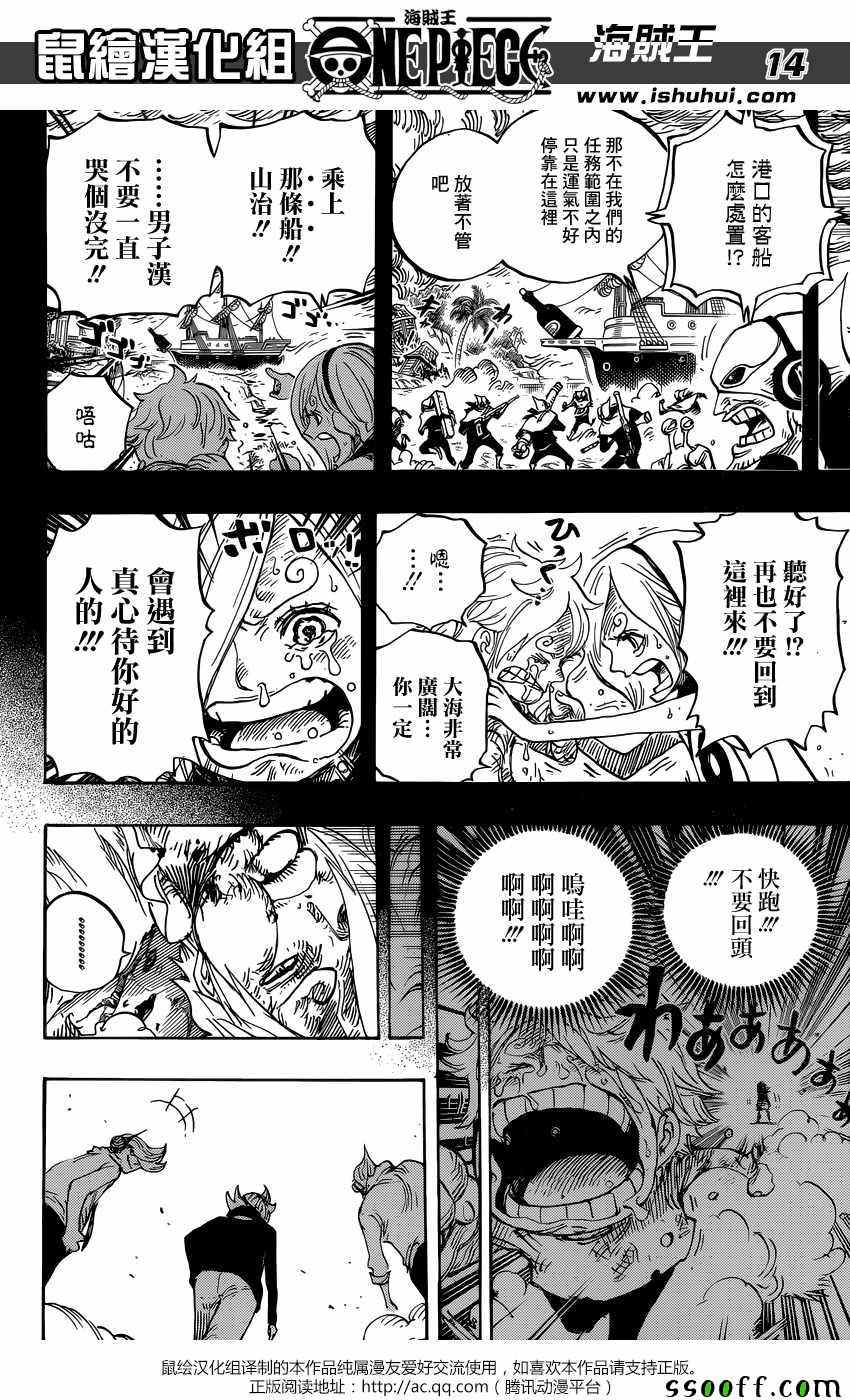 《海贼王》漫画最新章节第841话免费下拉式在线观看章节第【14】张图片