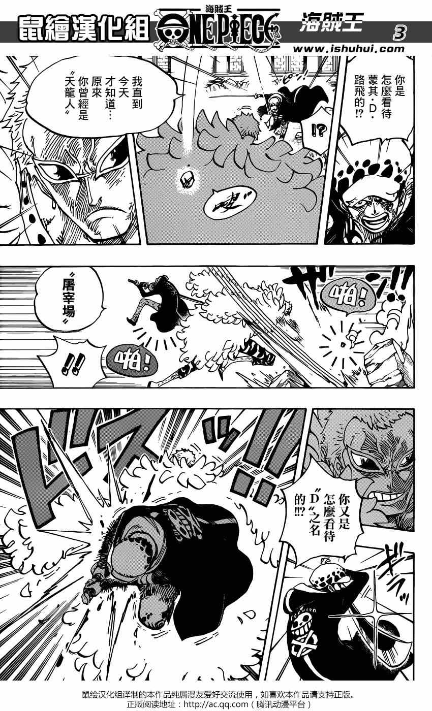 《海贼王》漫画最新章节第768话免费下拉式在线观看章节第【3】张图片