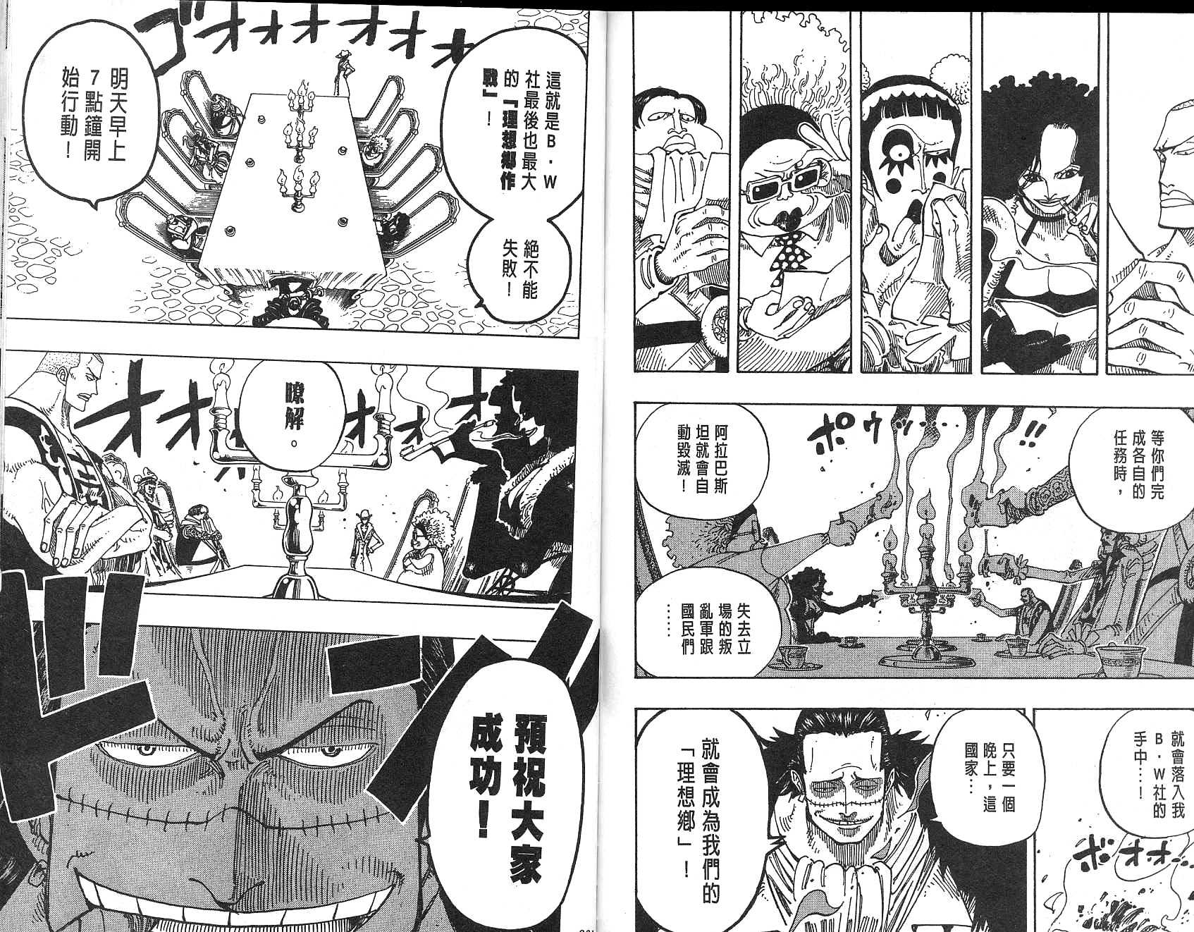 《海贼王》漫画最新章节第18卷免费下拉式在线观看章节第【101】张图片