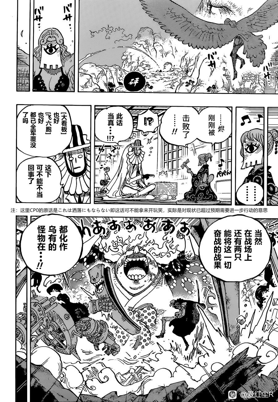 《海贼王》漫画最新章节第1036话 武士之道谓之死也免费下拉式在线观看章节第【6】张图片