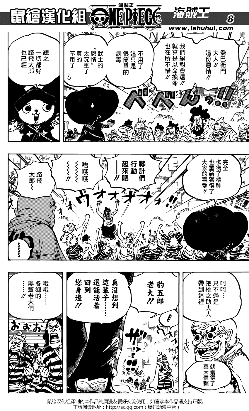 《海贼王》漫画最新章节第952话免费下拉式在线观看章节第【9】张图片