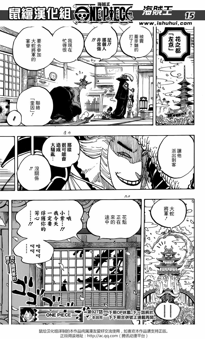 《海贼王》漫画最新章节第927话免费下拉式在线观看章节第【15】张图片