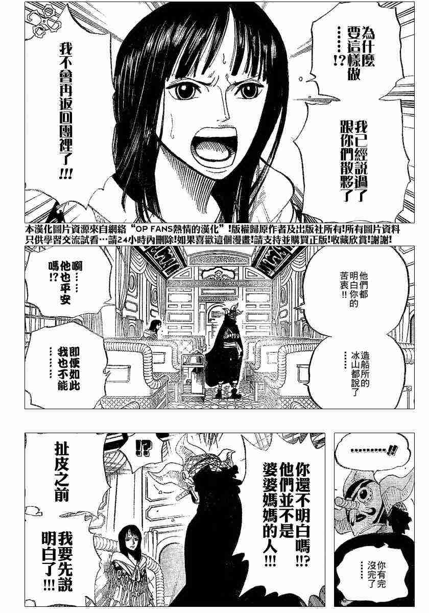 《海贼王》漫画最新章节第370话免费下拉式在线观看章节第【4】张图片