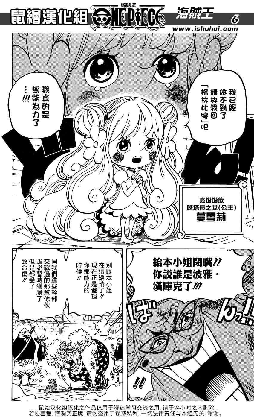 《海贼王》漫画最新章节第774话免费下拉式在线观看章节第【5】张图片