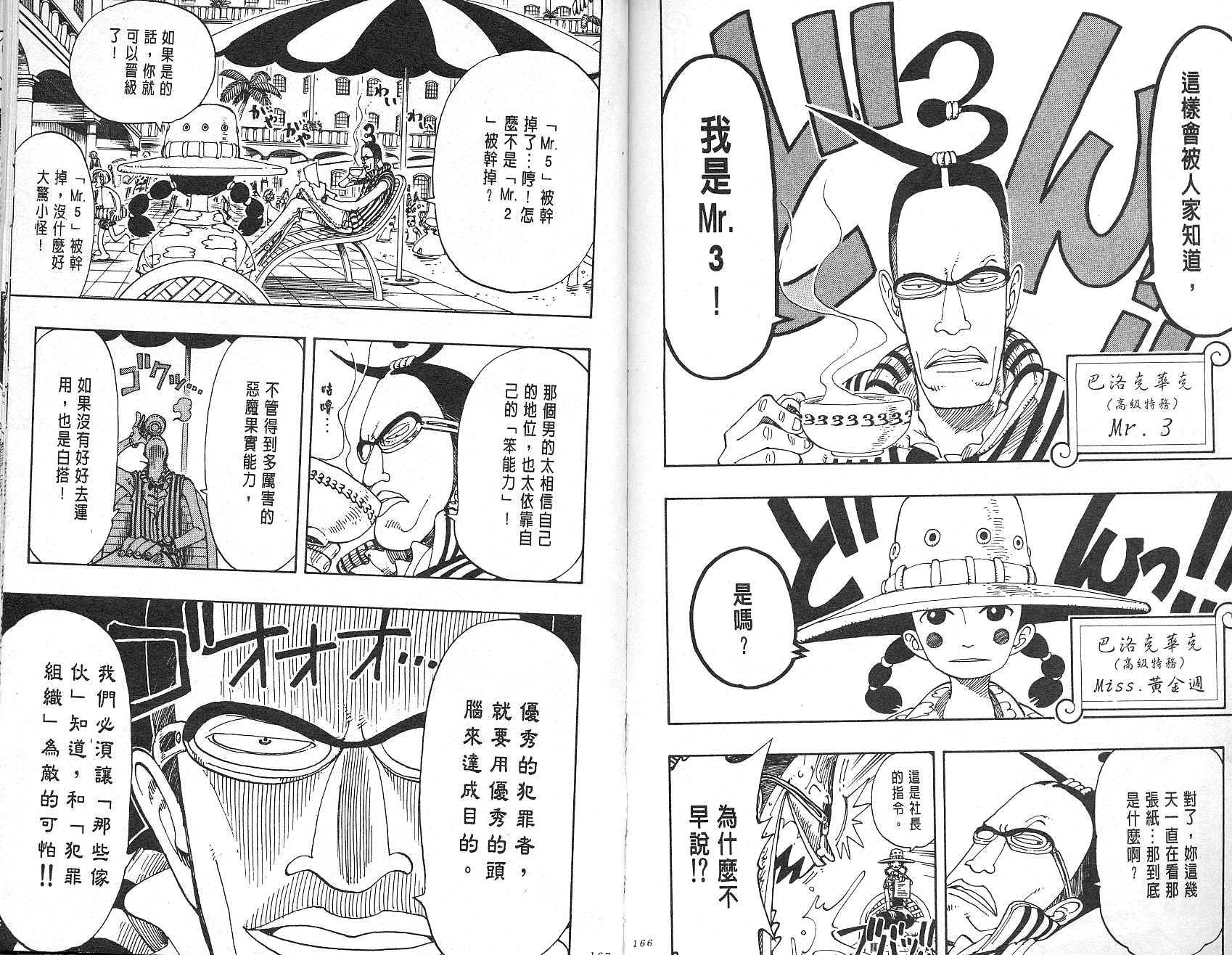 《海贼王》漫画最新章节第13卷免费下拉式在线观看章节第【84】张图片