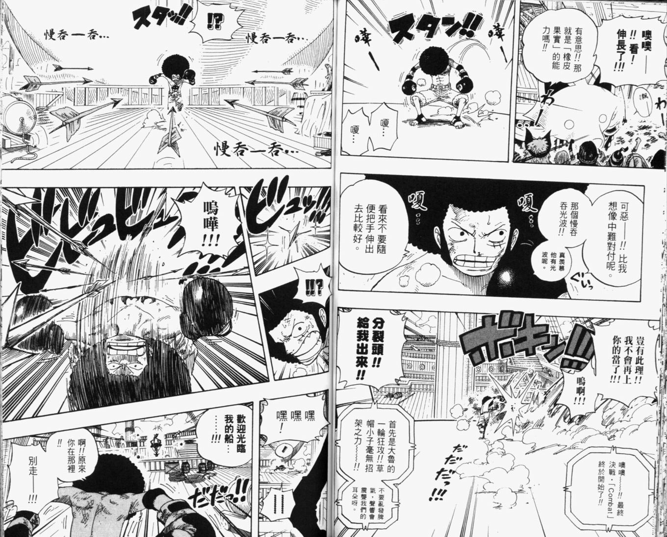 《海贼王》漫画最新章节第33卷免费下拉式在线观看章节第【92】张图片