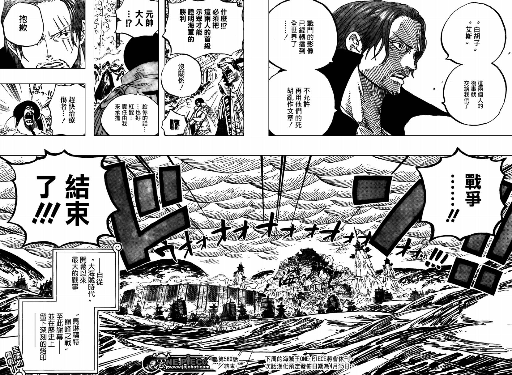 《海贼王》漫画最新章节第580话免费下拉式在线观看章节第【12】张图片