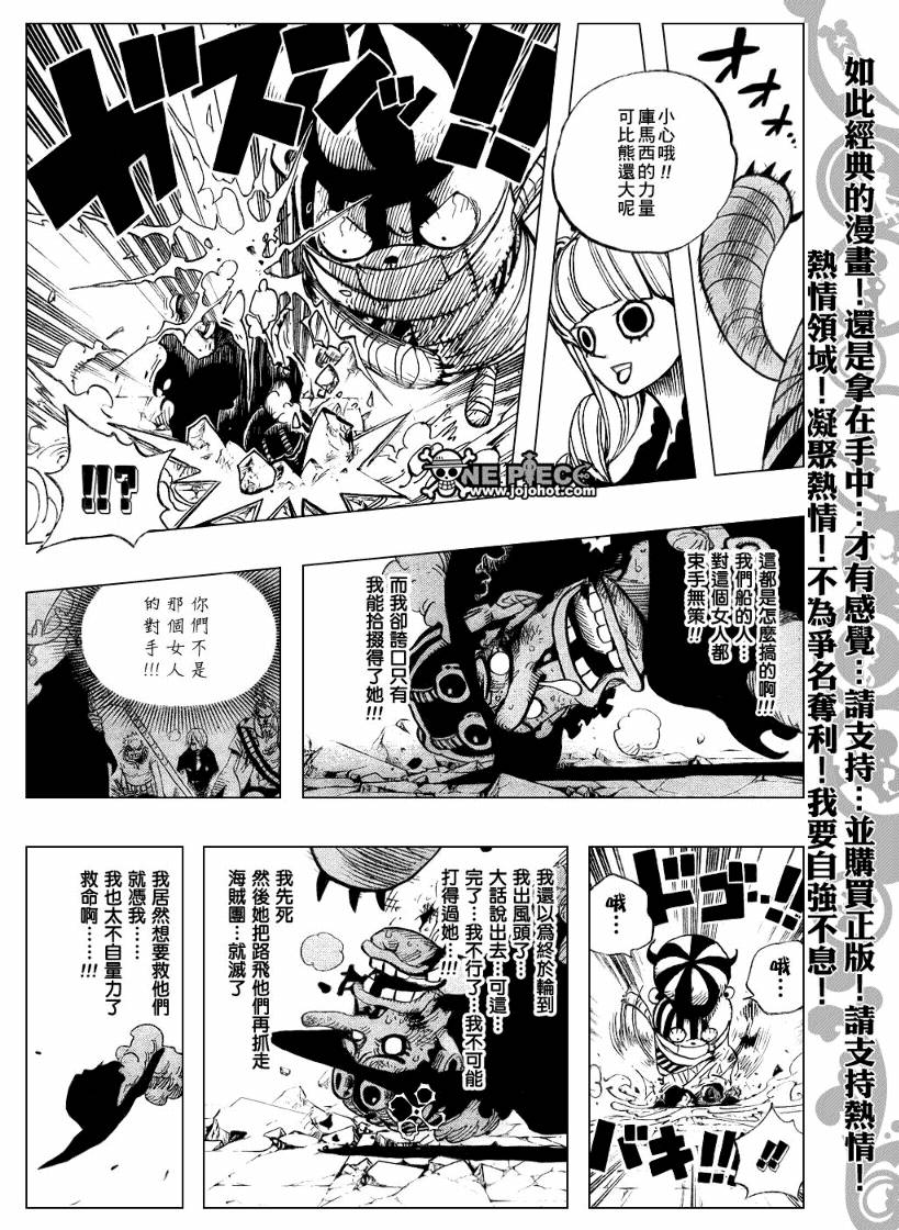 《海贼王》漫画最新章节第465话免费下拉式在线观看章节第【16】张图片