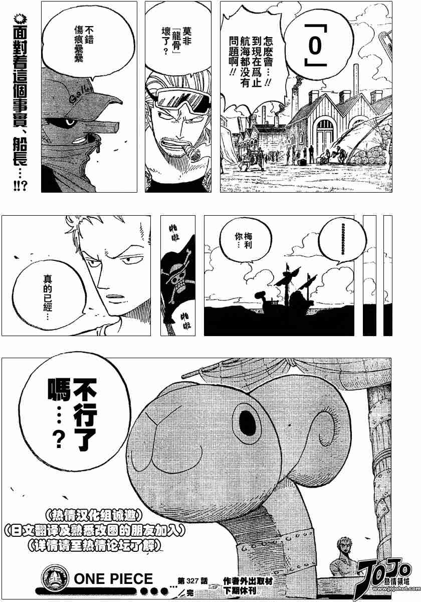 《海贼王》漫画最新章节第327话免费下拉式在线观看章节第【20】张图片