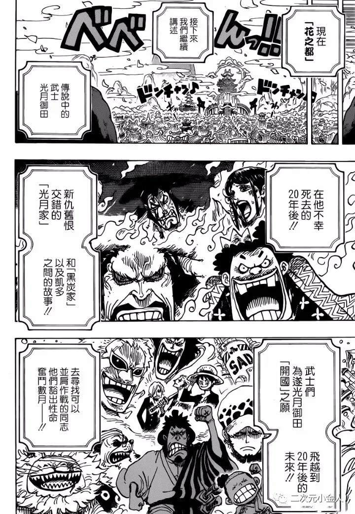 《海贼王》漫画最新章节第974话 出阵，鬼之岛免费下拉式在线观看章节第【6】张图片