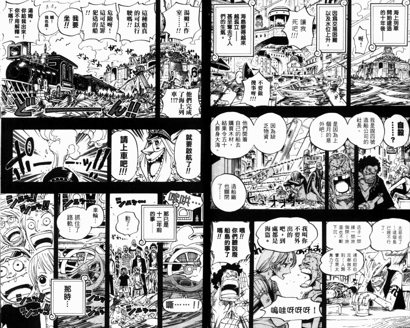 《海贼王》漫画最新章节第37卷免费下拉式在线观看章节第【84】张图片