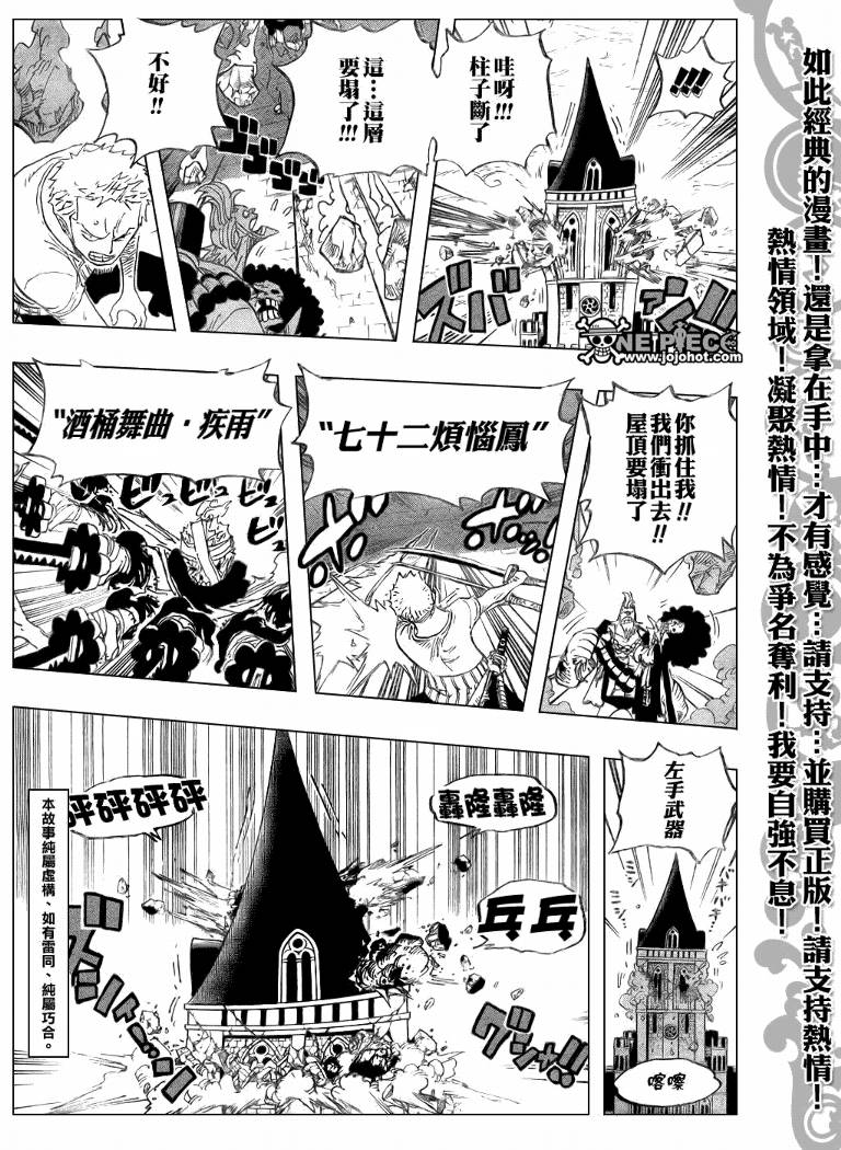 《海贼王》漫画最新章节第467话免费下拉式在线观看章节第【7】张图片