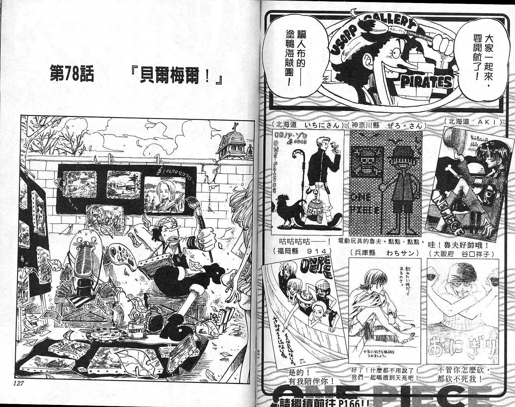 《海贼王》漫画最新章节第9卷免费下拉式在线观看章节第【64】张图片