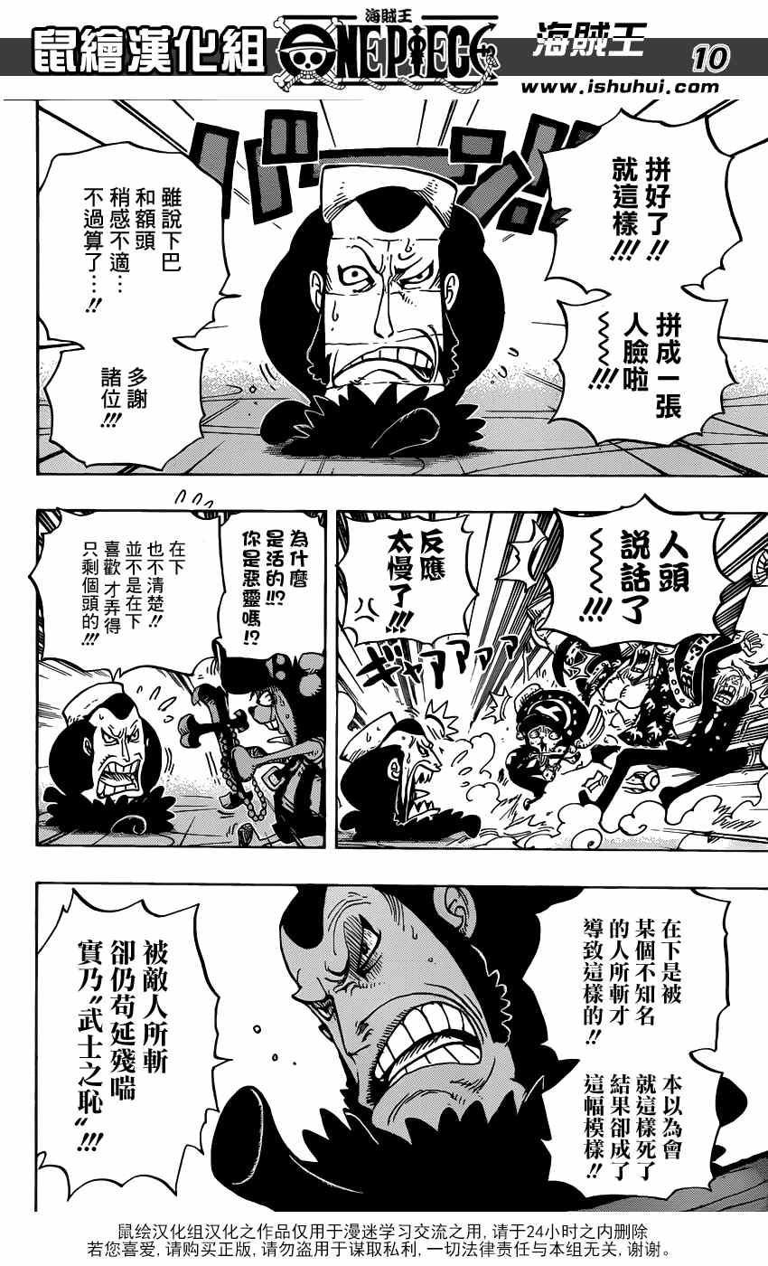 《海贼王》漫画最新章节第657话免费下拉式在线观看章节第【10】张图片