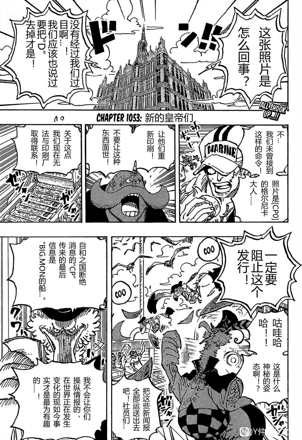 《海贼王》漫画最新章节第1053话 新的皇帝们免费下拉式在线观看章节第【3】张图片