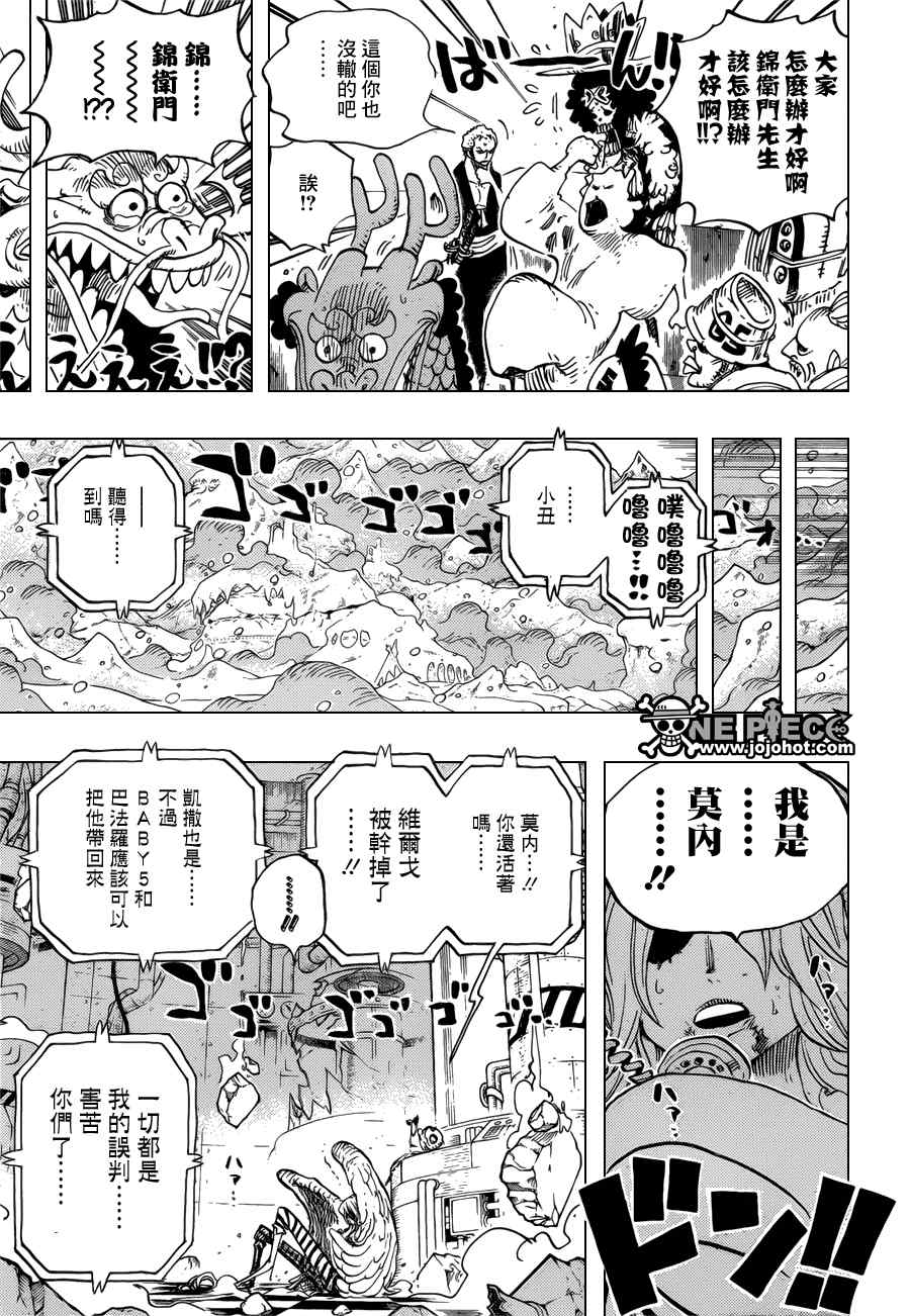 《海贼王》漫画最新章节第693话免费下拉式在线观看章节第【15】张图片